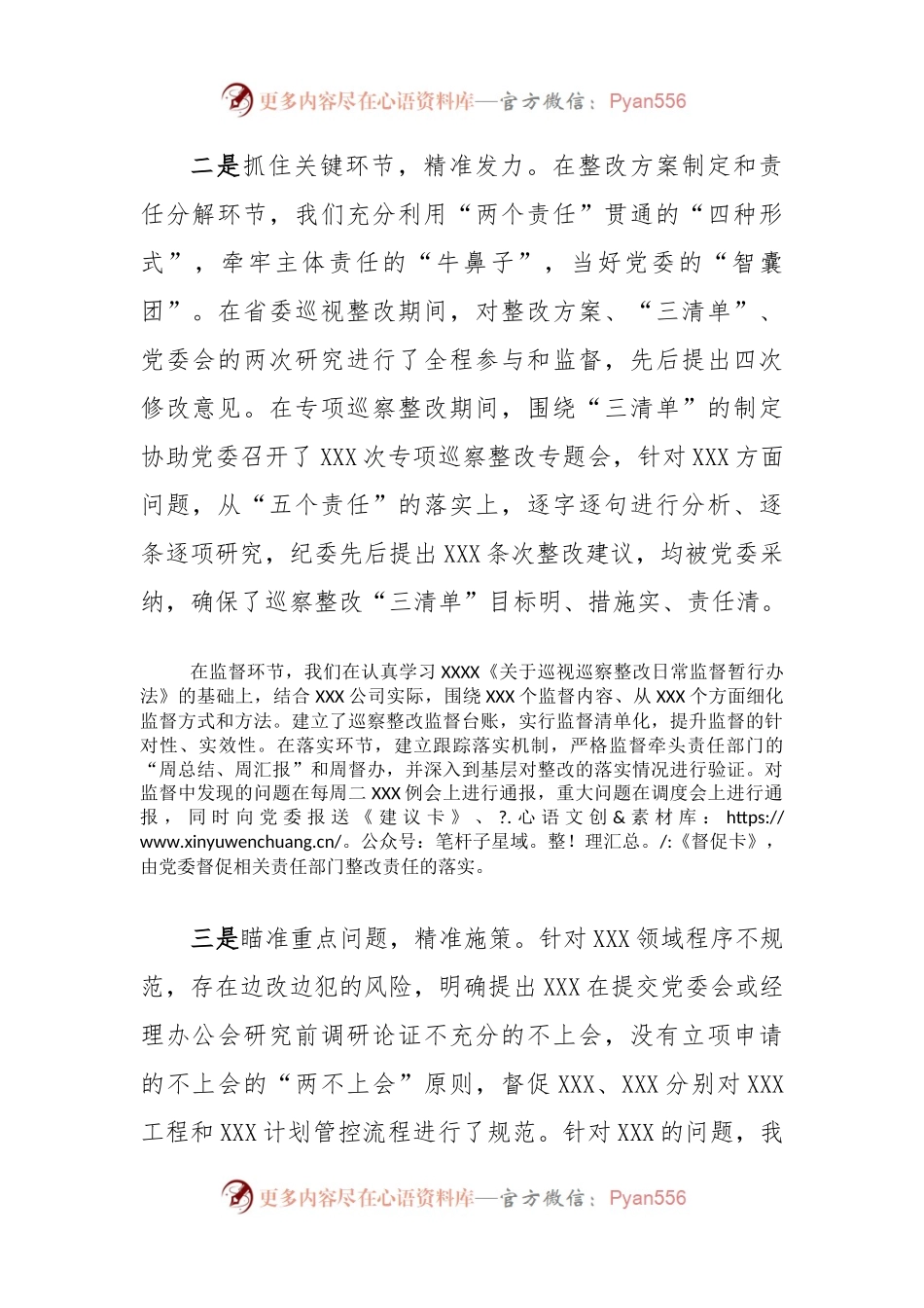 国企纪委关于巡视巡察整改监督情况的报告.docx_第2页