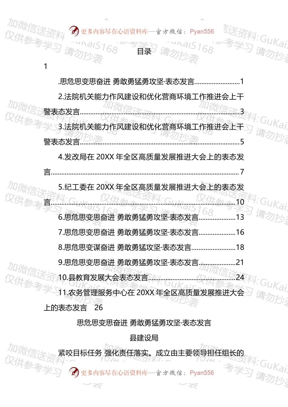 各类工作攻坚表态发言汇编（11篇）.docx_第1页