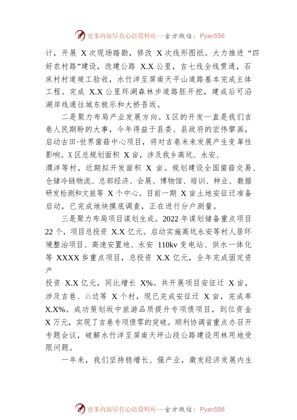 吉巷乡2023年政府工作报告(20221215).docx_第2页