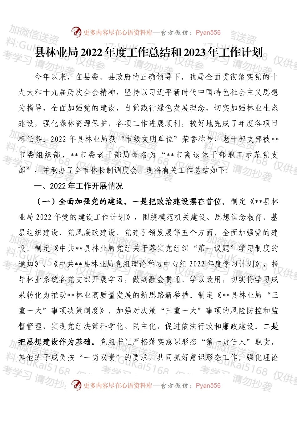 县林业局2022年度工作总结和2023年工作计划.docx_第1页
