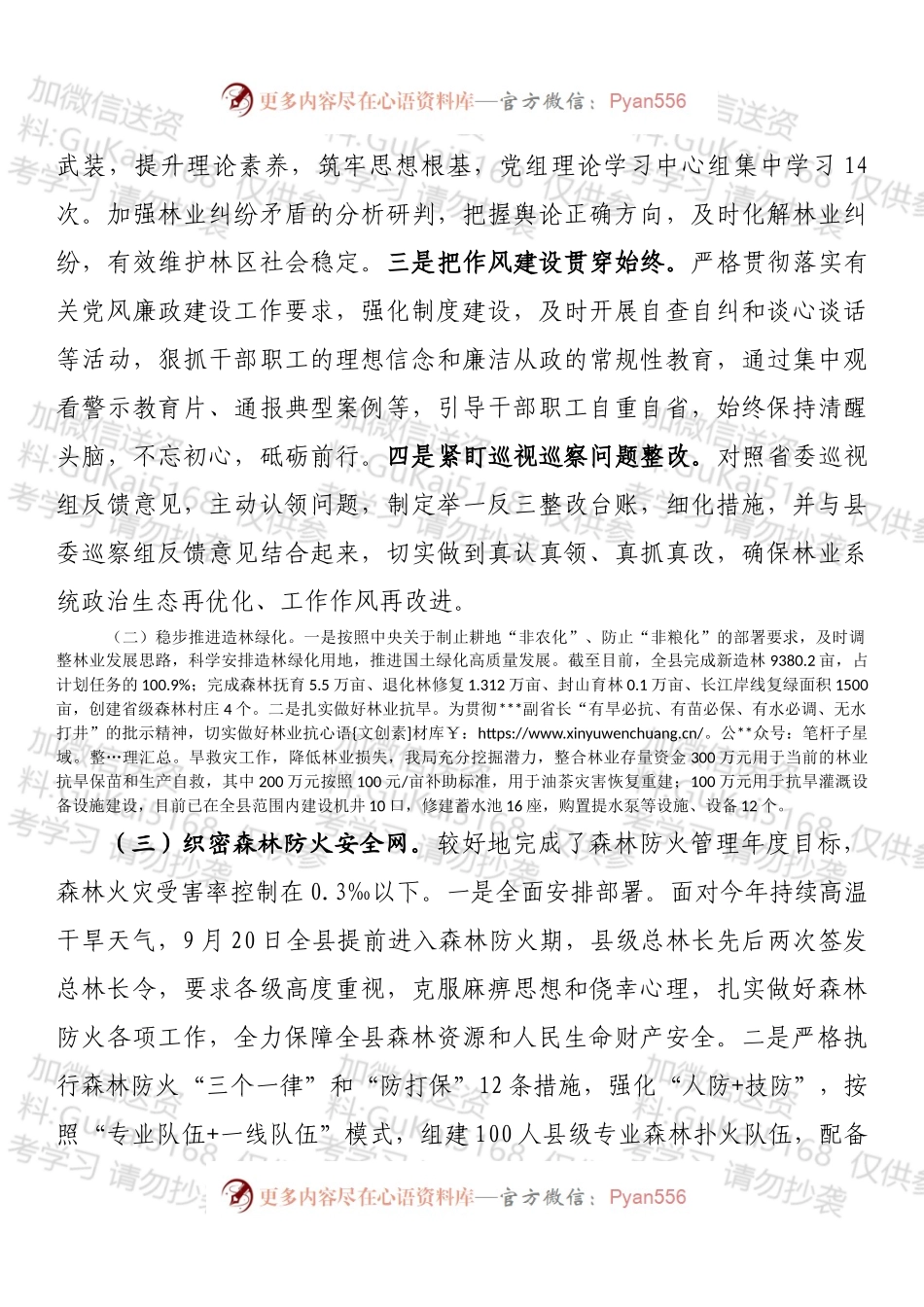 县林业局2022年度工作总结和2023年工作计划.docx_第2页