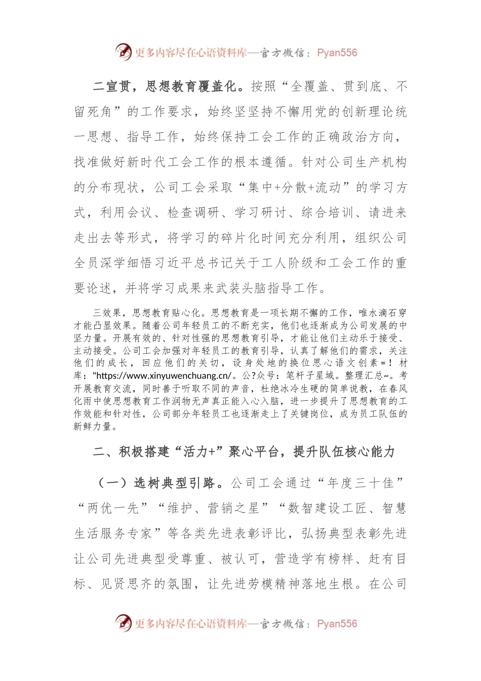 国有企业工会关于思想文化工作情况的报告.docx_第2页