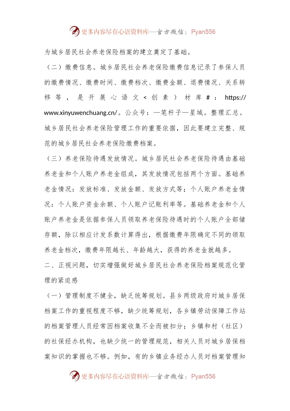 在2024年全县城乡居保业务档案规范化管理建设推进会上的讲话.docx_第2页