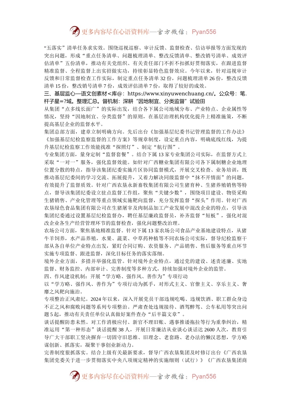 国企监督工作经验交流：深化“六项机制”建设 提升监督质效.docx_第2页
