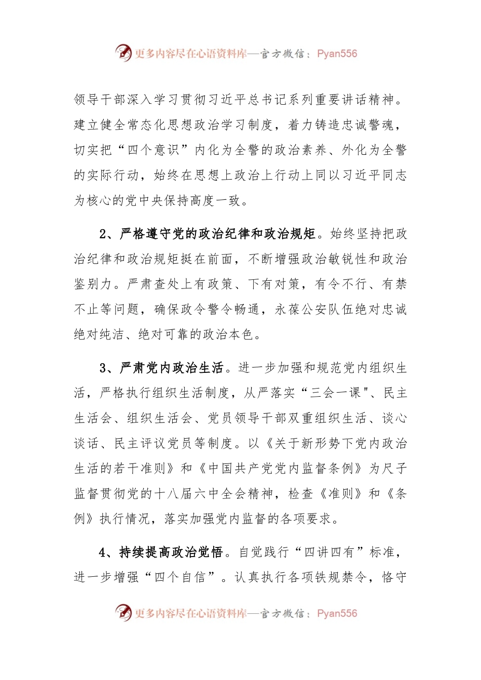 县公安局2021年党风廉政建设和反腐败工作要点.docx_第2页