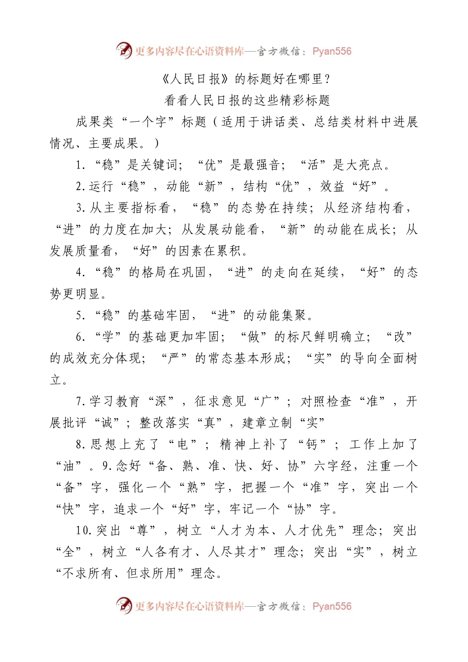 史上最全逾5000套小标题特刊（13万字）.docx_第1页