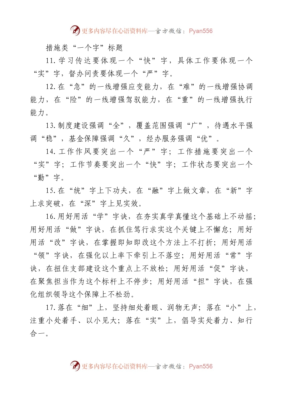 史上最全逾5000套小标题特刊（13万字）.docx_第2页