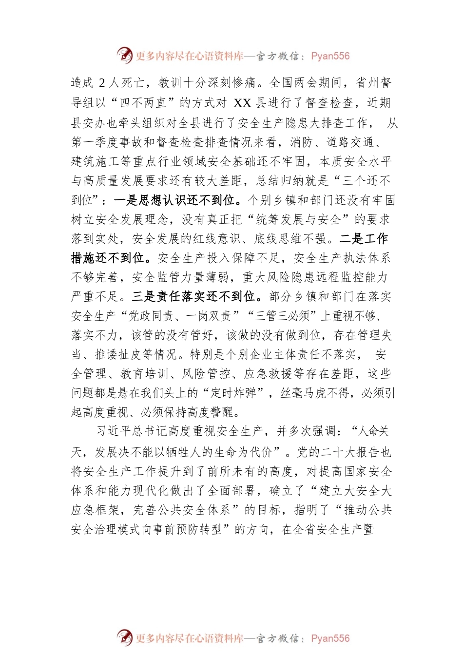 在2023年县安委会第二次全体成员会议上的讲话.docx_第2页