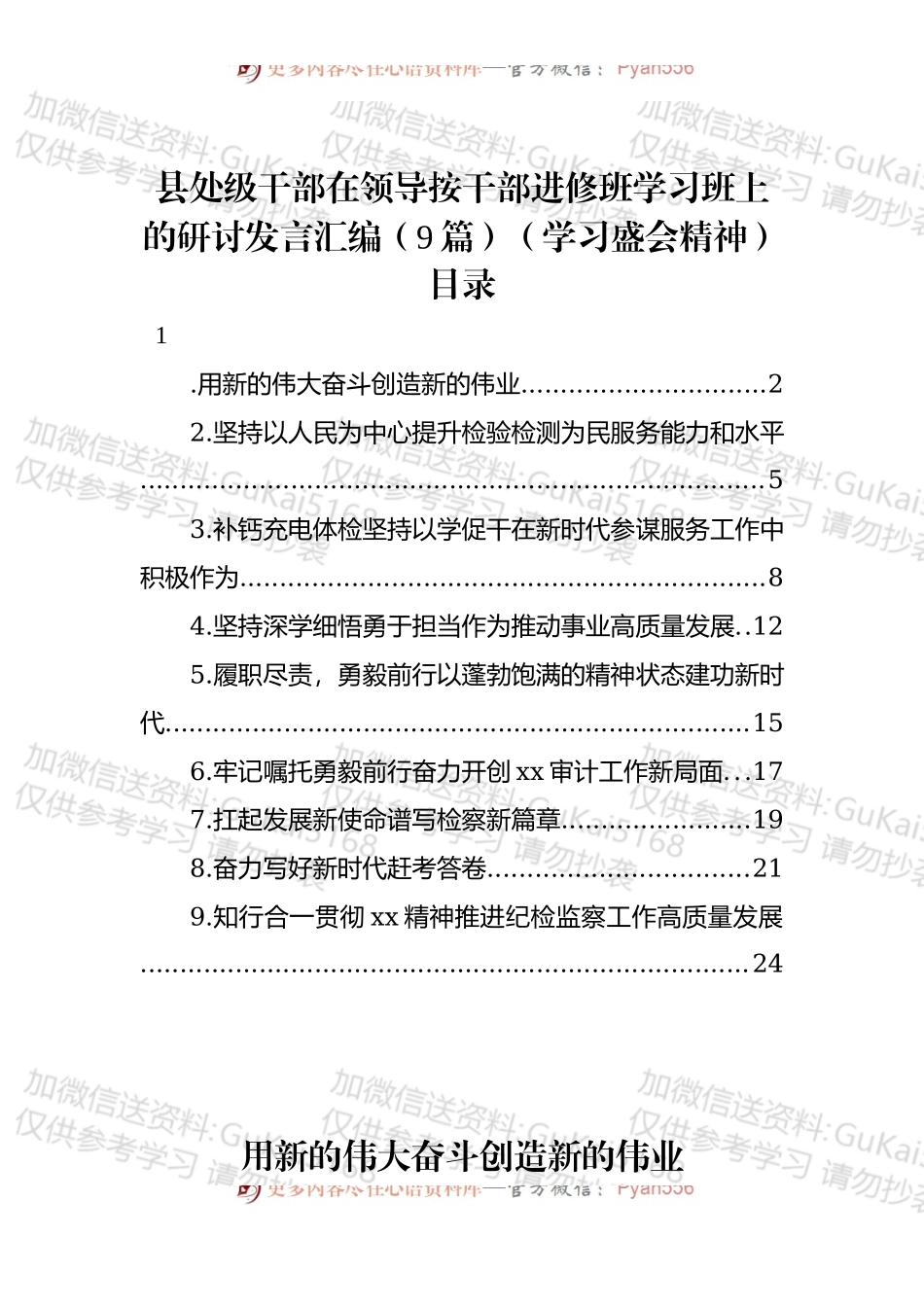 县处级干部在领导按干部进修班学习班上的研讨发言汇编（9篇）（学习盛会精神）.docx_第1页