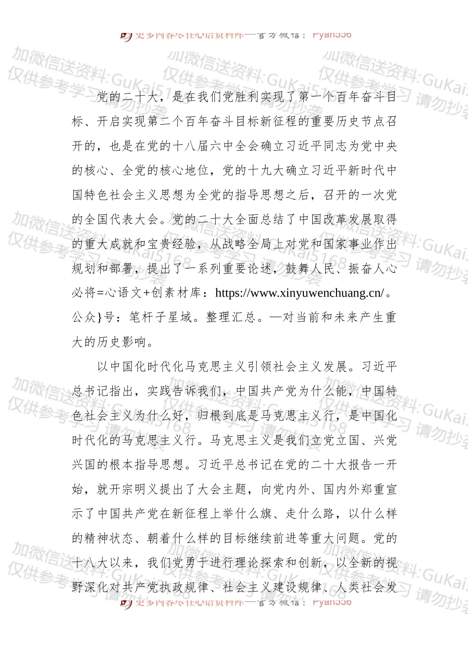 县处级干部在领导按干部进修班学习班上的研讨发言汇编（9篇）（学习盛会精神）.docx_第2页