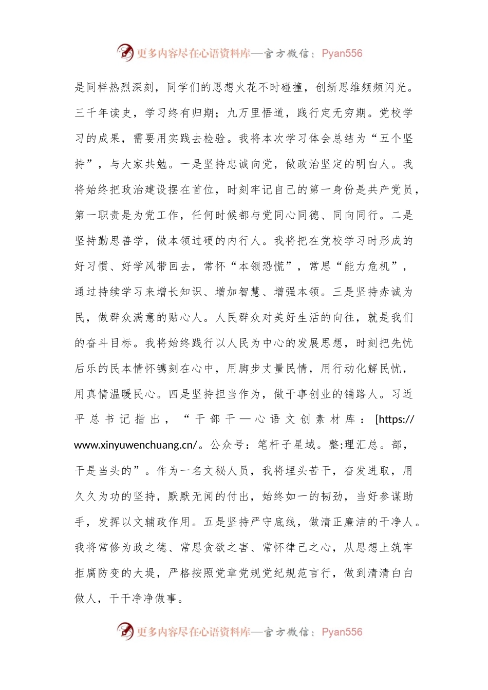 在2024年公务员在职培训班结业仪式上的发言.docx_第2页