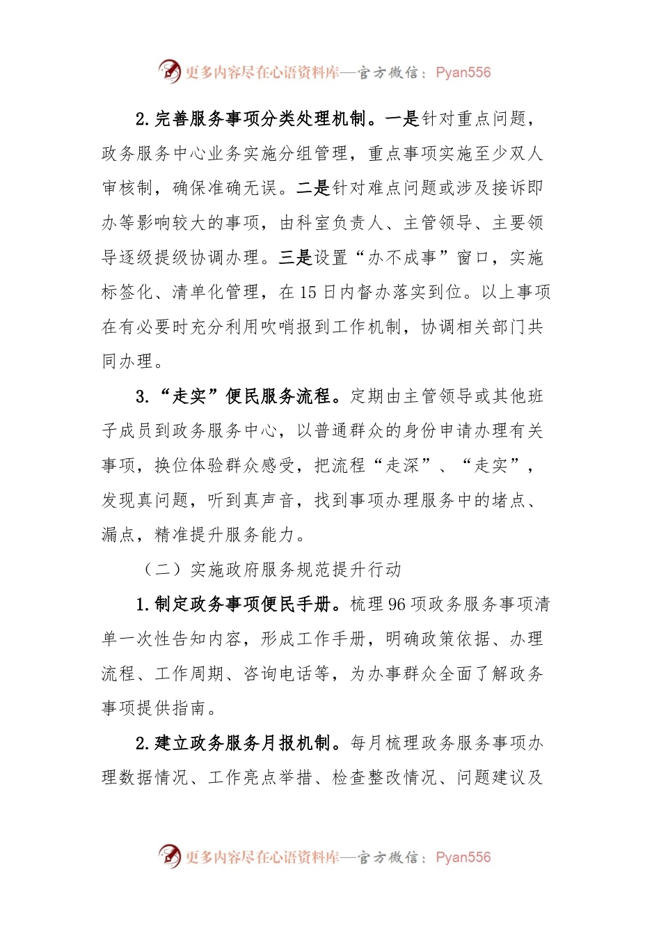 县政务服务中心2024年工作提升方案.docx_第2页