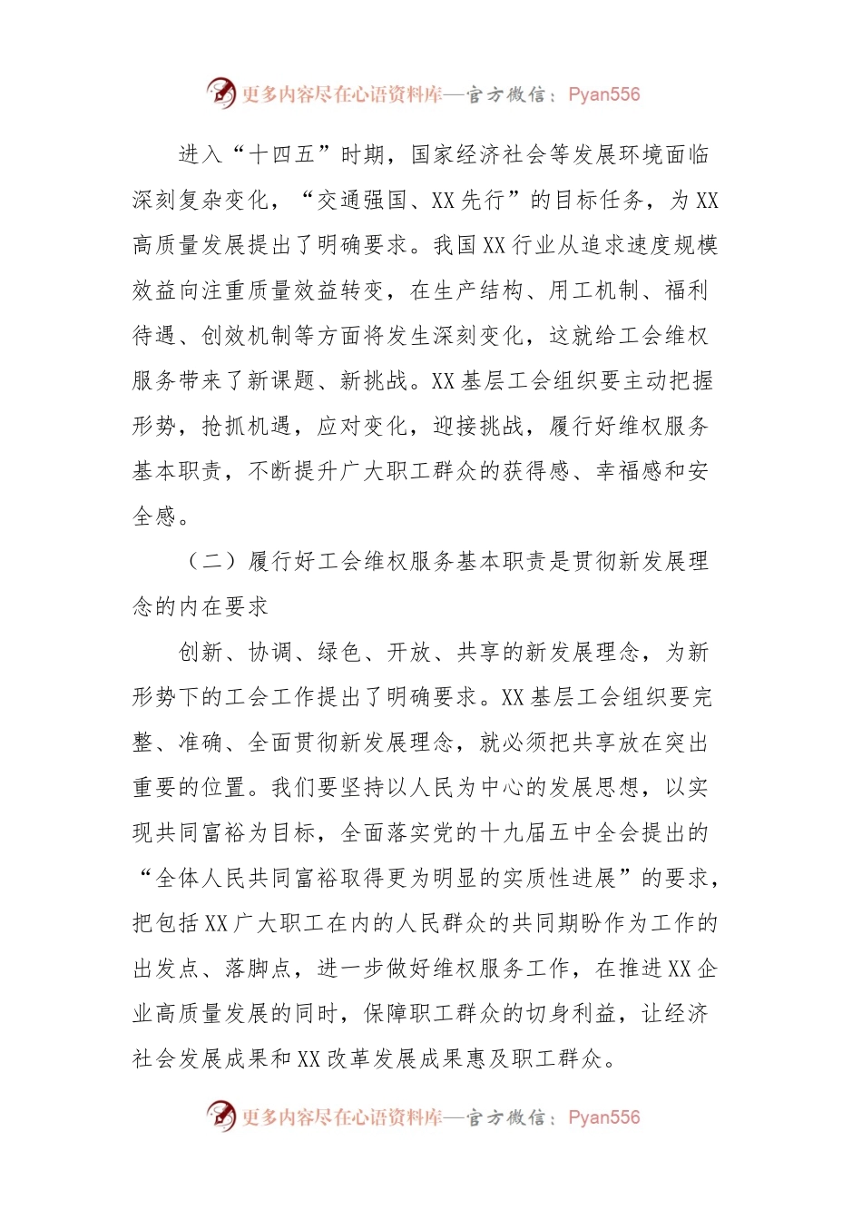 国企工会工作交流材料.docx_第2页