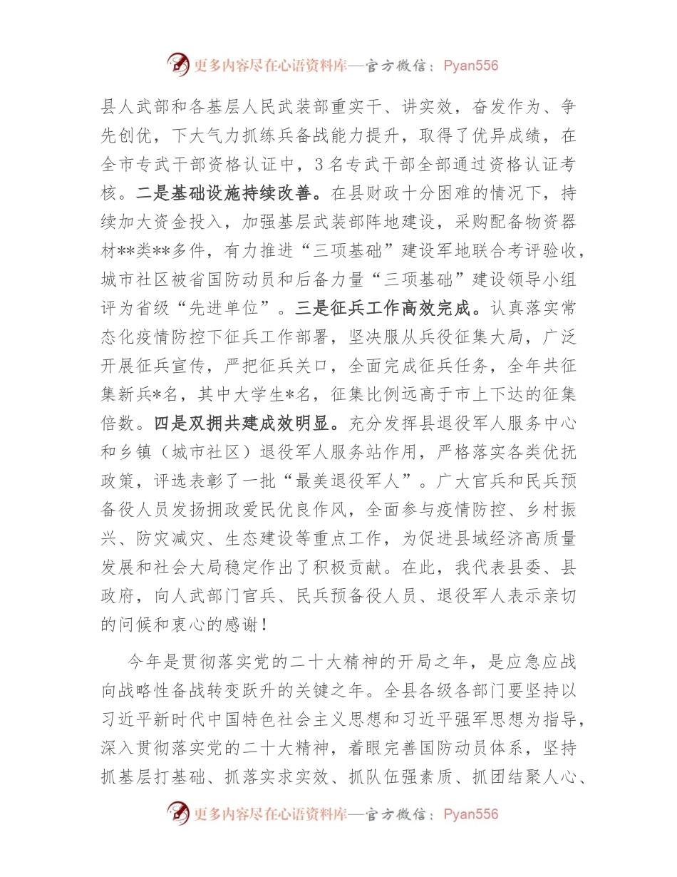 在2023年县委议军会议上的讲话.docx_第2页