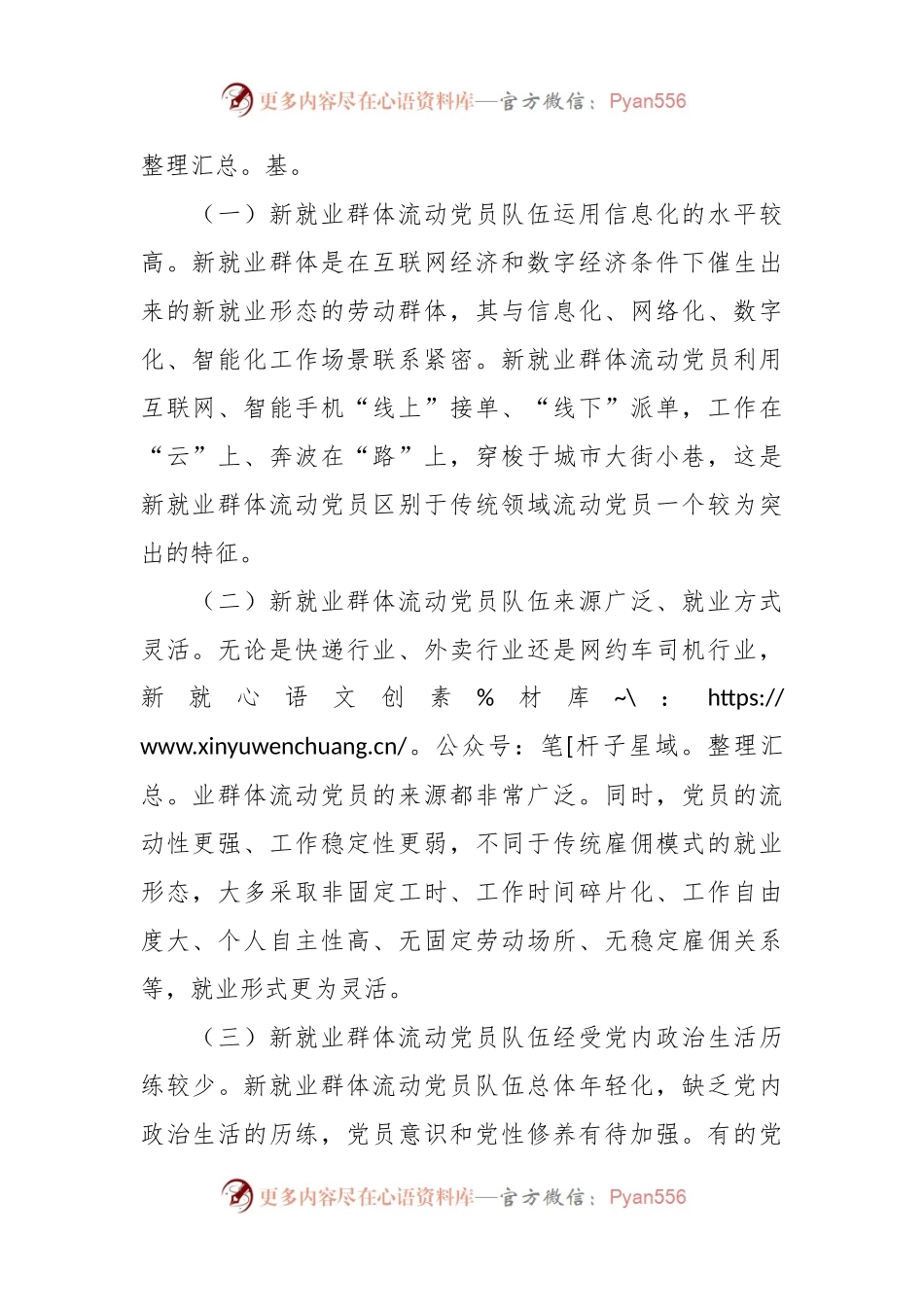 在2024年新就业群体流动党员教育管理工作部署推进会上的讲话稿.docx_第2页