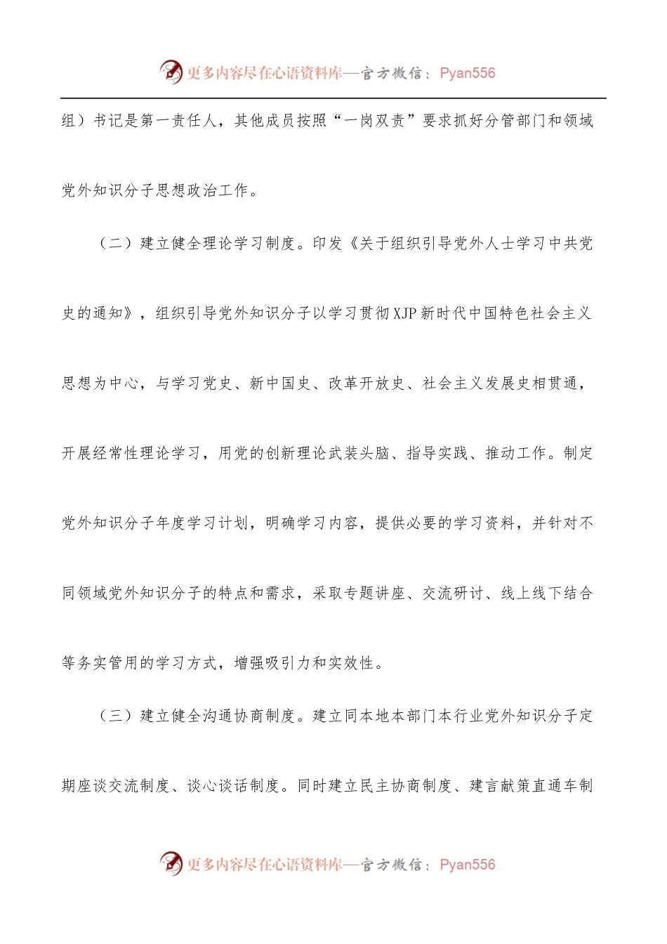 县委统战部2021年度人才工作总结.docx_第2页