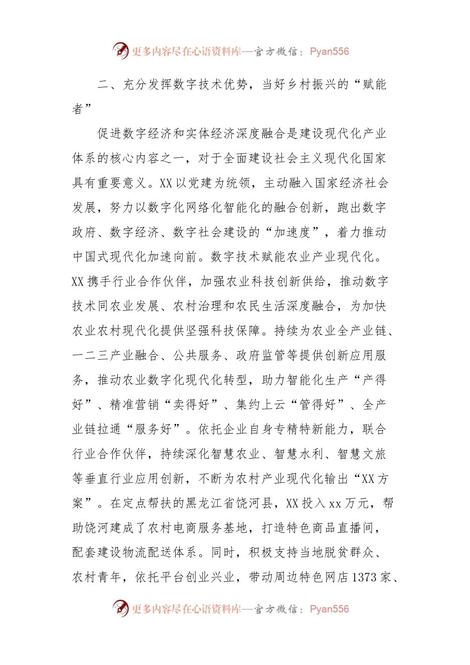 国企定点帮扶乡村振兴工作报告.docx_第2页