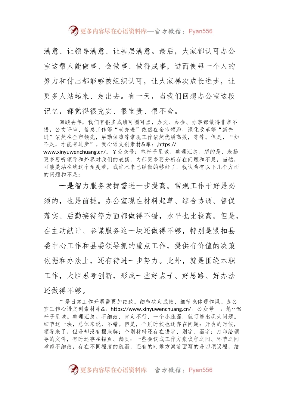 县领导在县委办（办公室）“职工大讲堂”上的讲话.docx_第2页