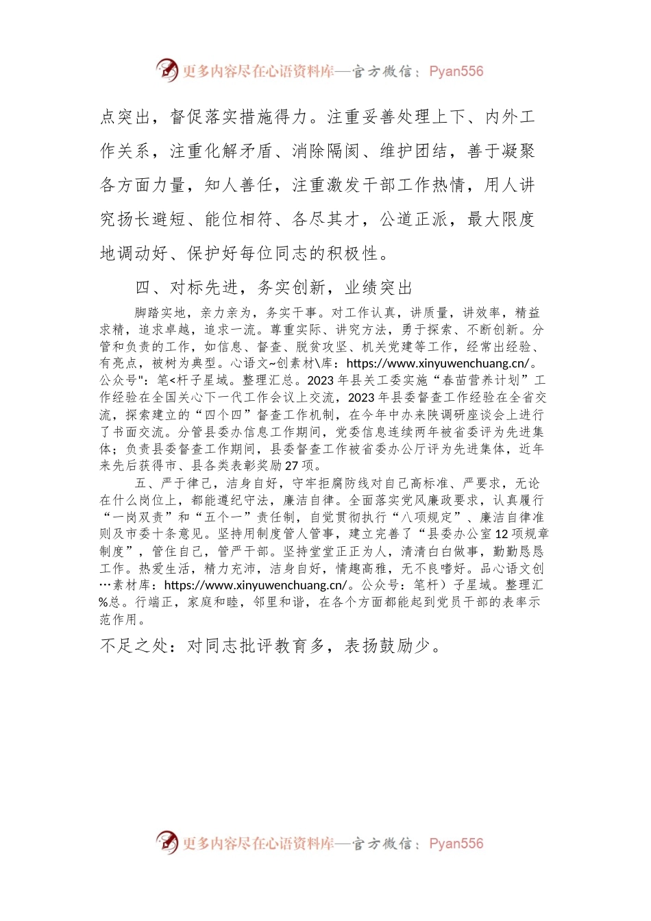 县级领导干部个人现实表现材料.docx_第2页