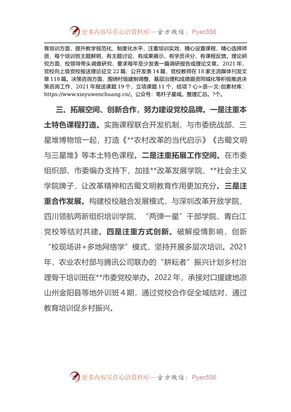 县委党校工作情况汇报.docx_第2页