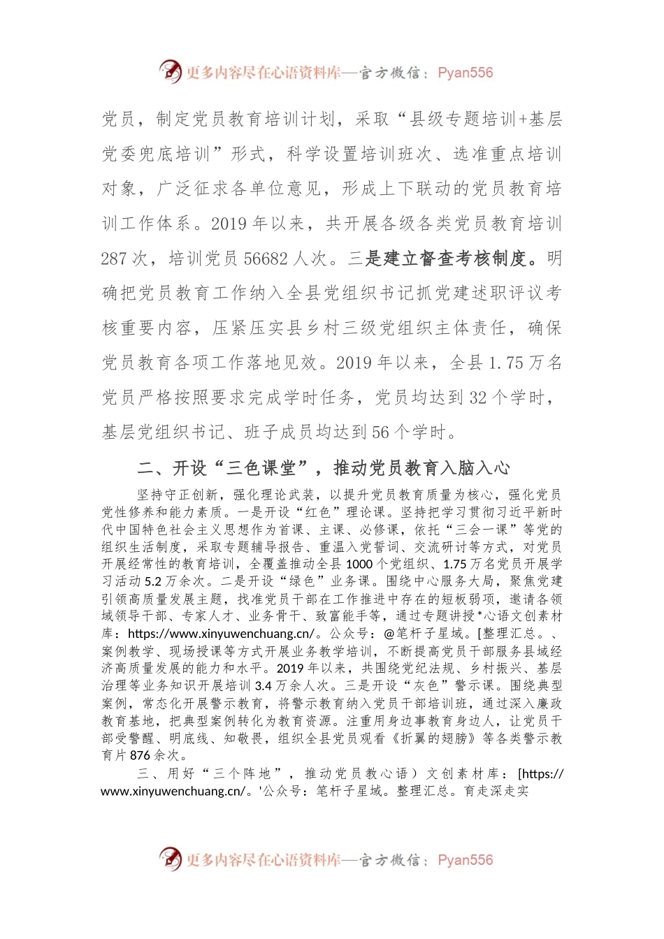 县委书记在党员教育培训工作现场推进会暨2024年党员教育培训联席(扩大)会议上的交流发言.docx_第2页