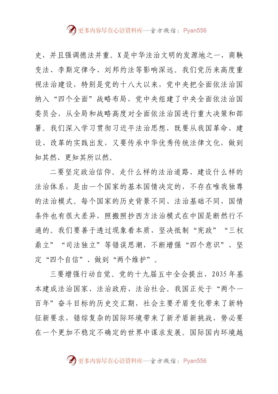 在2021年全市法治工作点评会上的讲话.docx_第2页