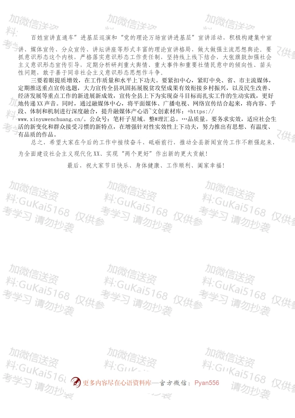 县委书记在记者节座谈会上的讲话.docx_第2页