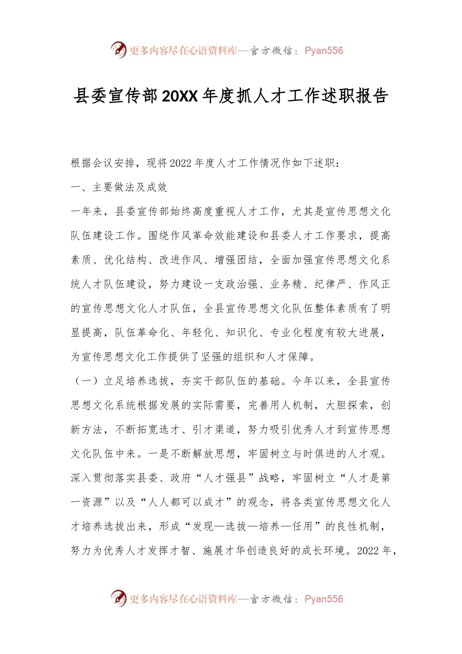 县委宣传部20XX年度抓人才工作述职报告.docx_第1页