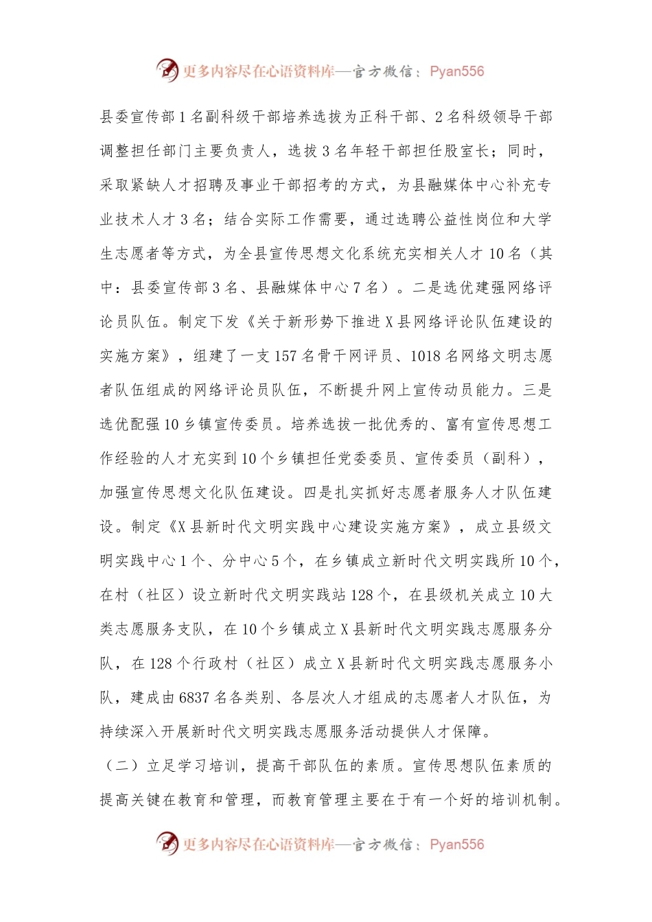 县委宣传部20XX年度抓人才工作述职报告.docx_第2页