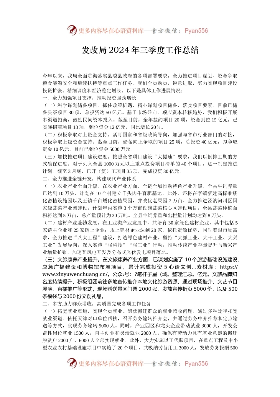 发改局2024年三季度工作总结.docx_第1页