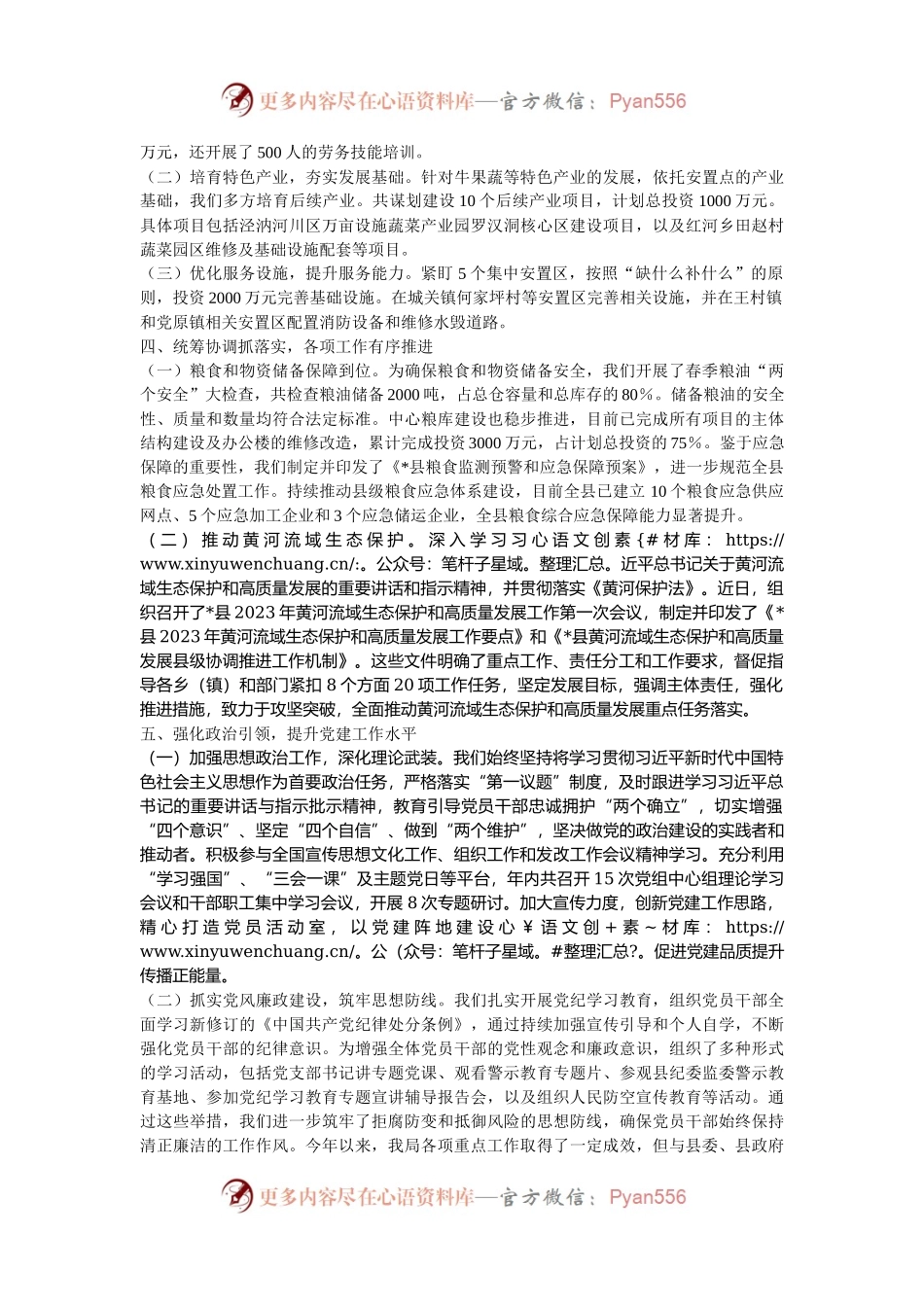 发改局2024年三季度工作总结.docx_第2页