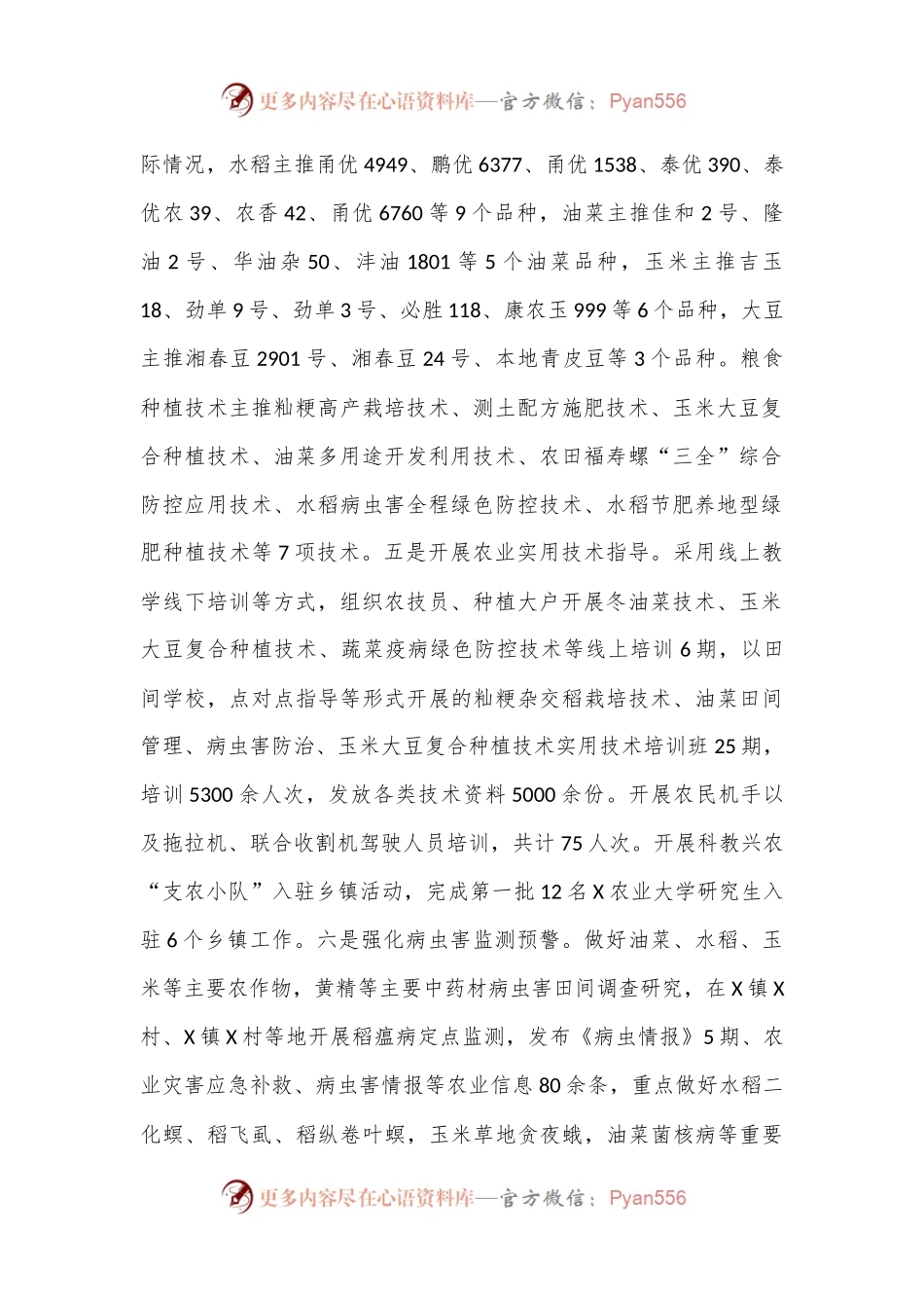 县农业农村局2024年度上半年工作总结及下半年工作计划.docx_第2页