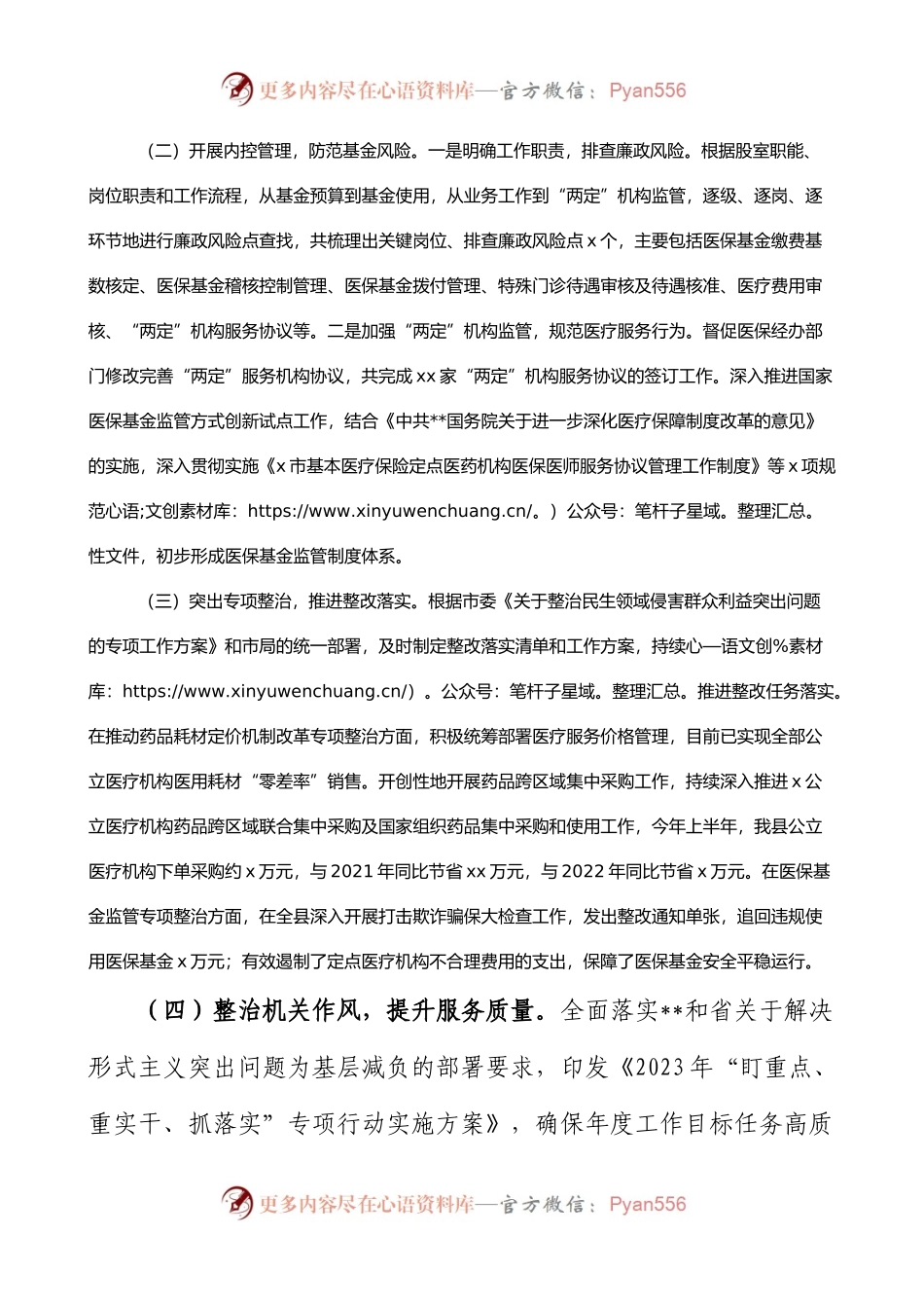 县医疗保障局上半年党风廉政建设和反腐败工作总结汇报报告.docx_第2页