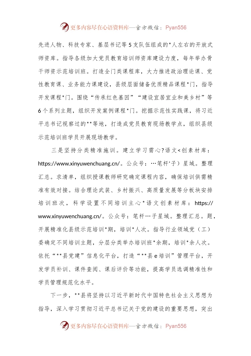 县开展党员教育培训典型材料.docx_第2页
