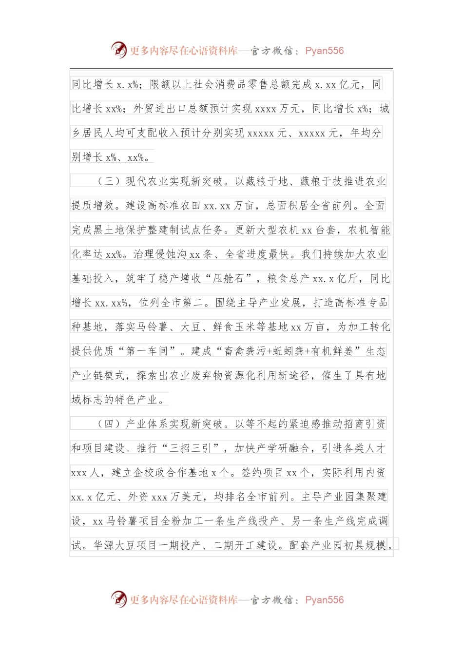 县人民政府领导班子述职述廉报告.docx_第2页