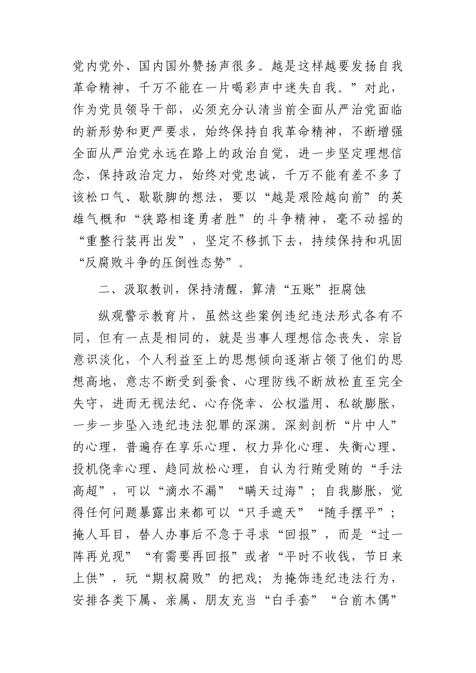 国企公司2024年党风廉政建设宣教月动员会上的讲话3000字.docx_第2页