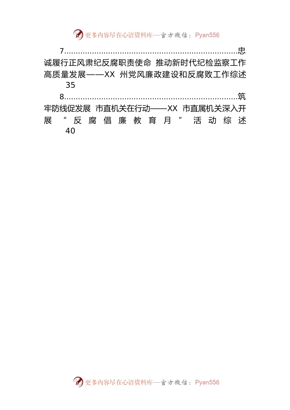 反腐工作综述汇编（8篇）.docx_第2页