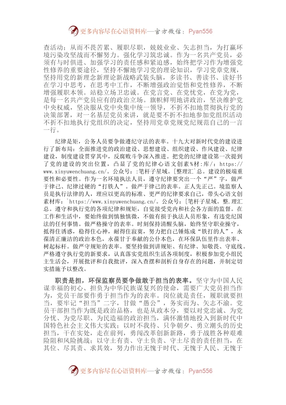 喜迎二十大演讲稿：践行初心使命 彰显担当作为.docx_第2页
