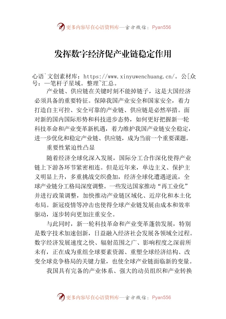 发挥数字经济促产业链稳定作用.docx_第1页