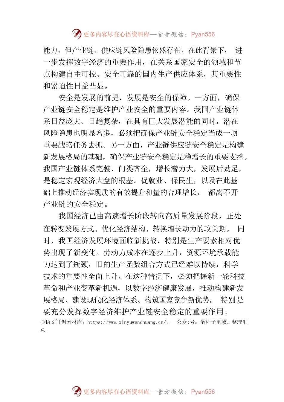 发挥数字经济促产业链稳定作用.docx_第2页