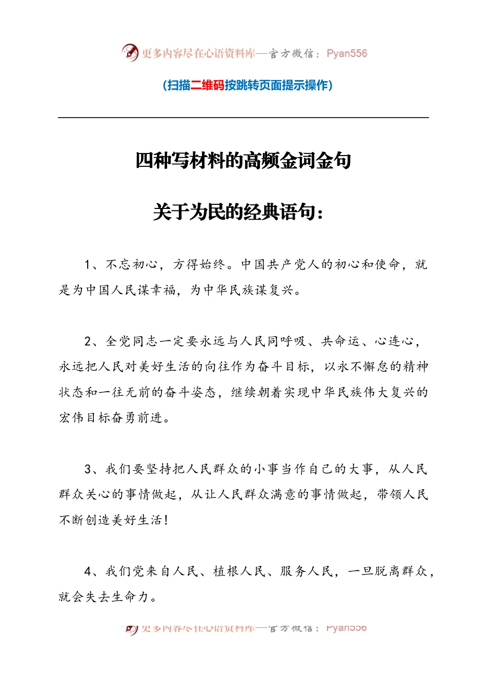 四种写材料的高频金词金句(1).docx_第1页
