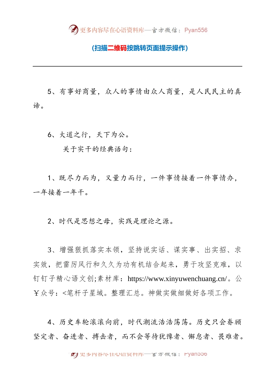 四种写材料的高频金词金句(1).docx_第2页
