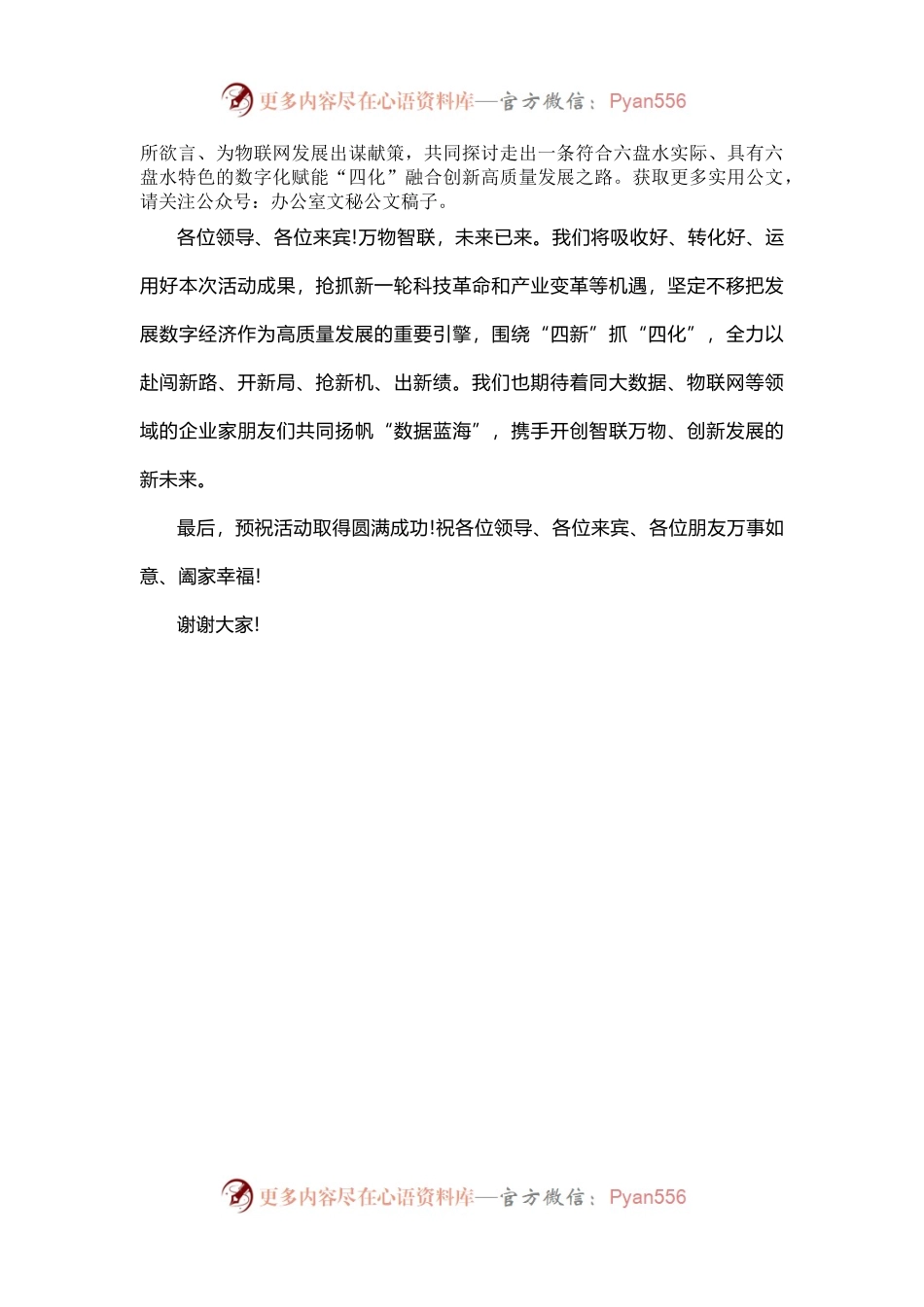 在2021中国国际大数据产业博览会六盘水分会场活动上的致辞.docx_第2页
