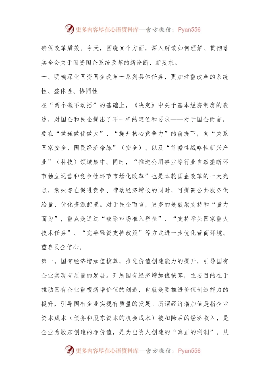 国资国企系统二十届三中全会解读讲稿：坚持把改革摆在更加突出位置，深刻领会三中全会关于国资国企改革的重大部署，以全局意识和战略思维抓好贯彻落实.docx_第2页