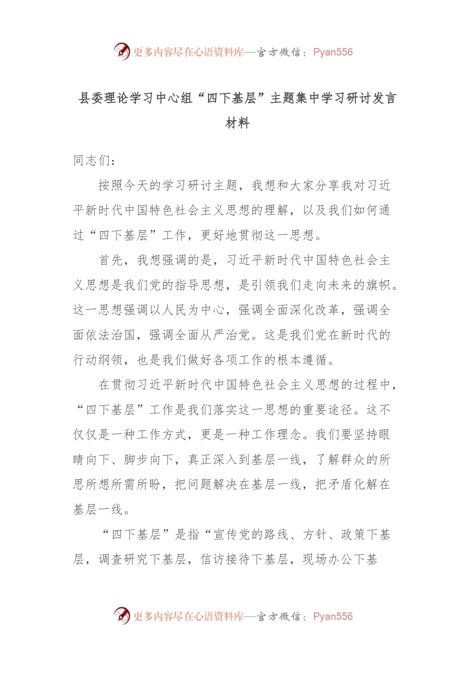县委理论学习中心组“四下基层”主题集中学习研讨发言材料.docx_第1页