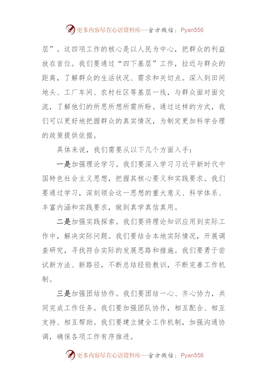 县委理论学习中心组“四下基层”主题集中学习研讨发言材料.docx_第2页