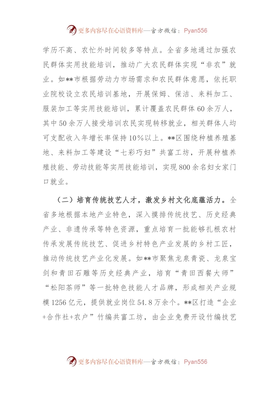 在2024年全省乡村人才工作会议上的汇报发言.docx_第2页