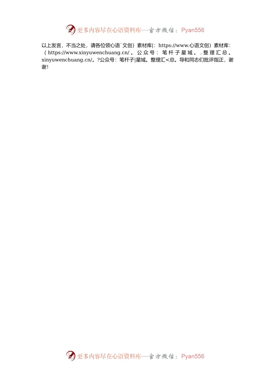 在2024年市委社工部基层减负专题调研座谈会上的汇报发言.docx_第2页