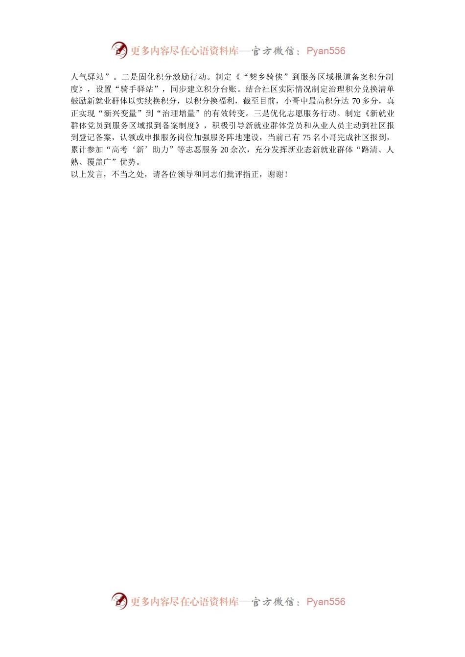 在2024年全市“两企三新”党建工作部署推进会上的交流发言.docx_第2页