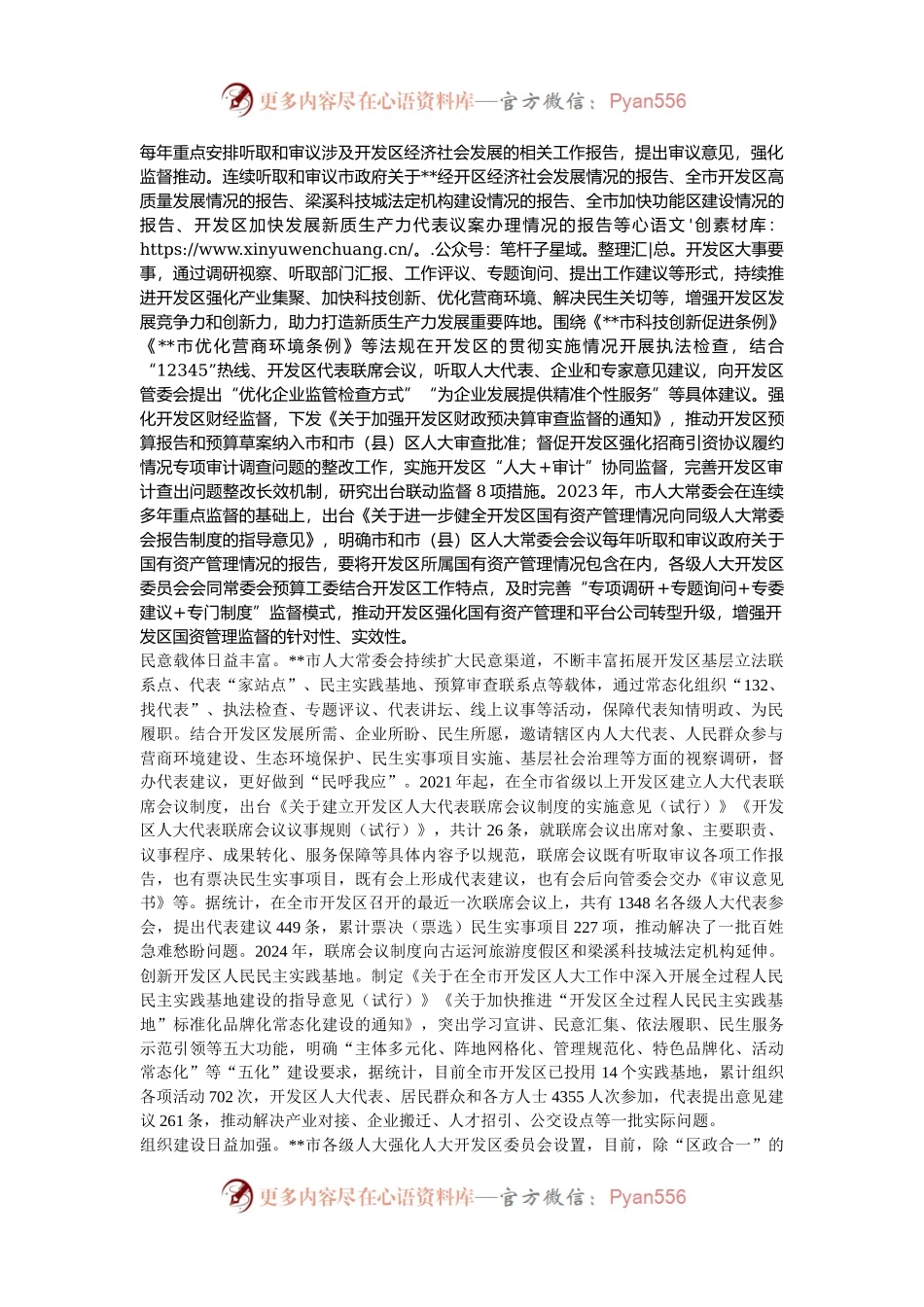 在2024年全省开发区人大工作现场观摩推进会上的汇报发言.docx_第2页
